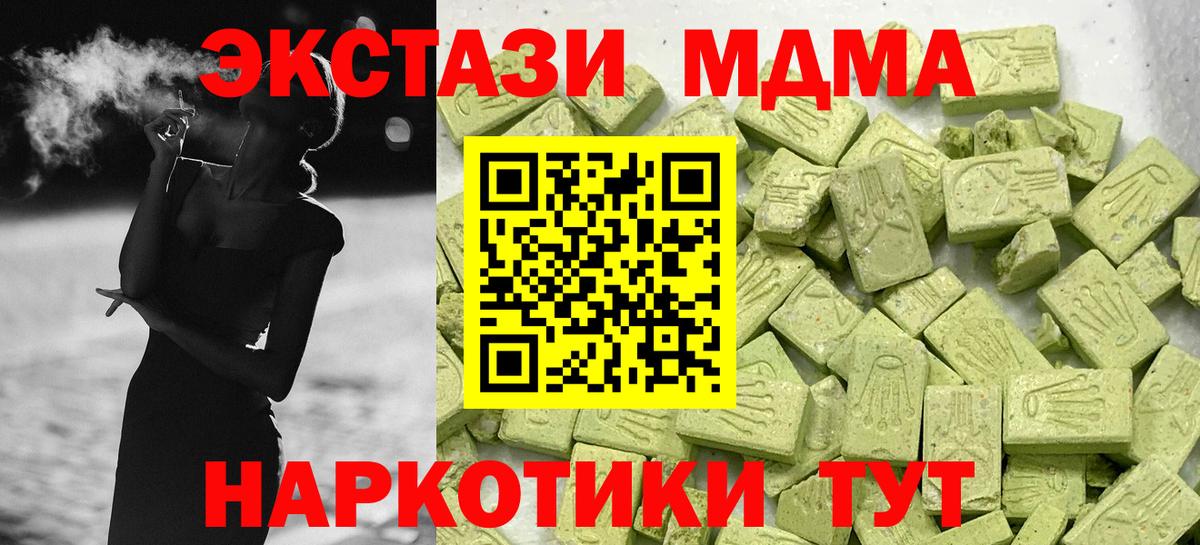 Экстази MDMA Жуковский
