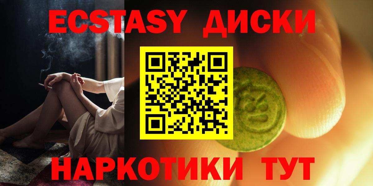 ЭКСТАЗИ  Ecstasy 250 мг  Вход с VPN  Жуковский 