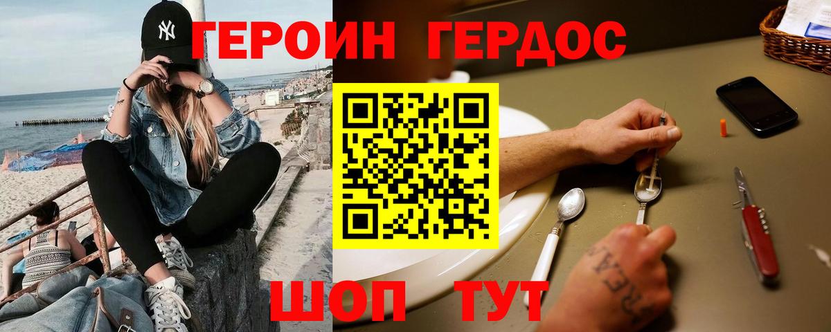 Жуковский  ГЕРОИН хмурый  Вход с VPN 