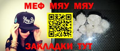 мяу мяу мука Волгодонск