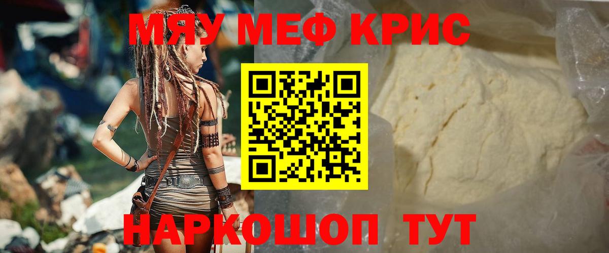Мефедрон  МЯУ-МЯУ  mega ТОР  Вход с VPN  Жуковский  Мефедрон мяу мяу  Мефедрон mephedrone 