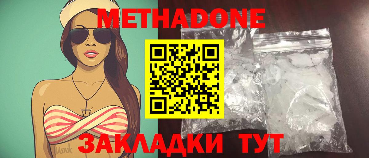 Жуковский  МЕТАДОН белоснежный  Вход с VPN  darknet телеграм  МЕТАДОН мёд 